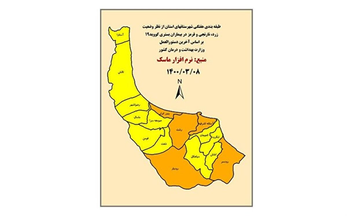 با همت و همراهی مردم و اصناف،  وضعیت کرونایی گیلان زرد شد