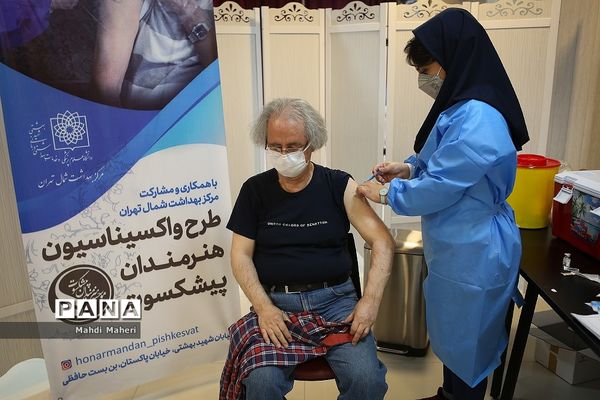 واکسیناسیون هنرمندان پیشکسوت
