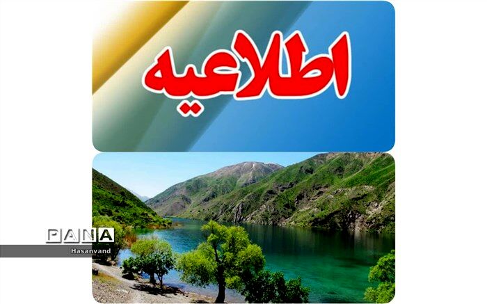 ورود به دریاچه گهر ممنوع شد