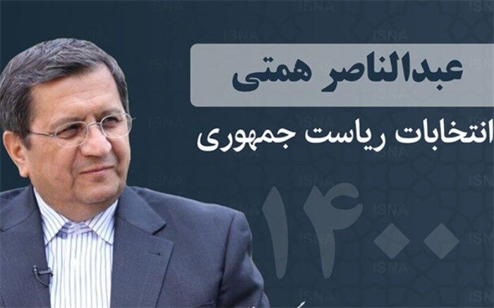 همتی: کنترل نقدینگی مهمترین برنامه‌ من است
