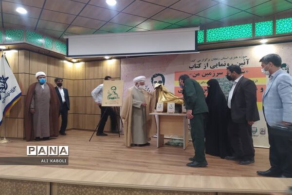 مراسم رونمایی از کتاب شهریار سرزمین من