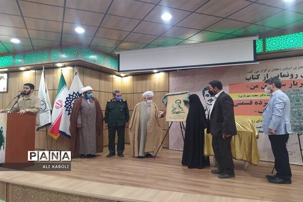 مراسم رونمایی از کتاب شهریار سرزمین من