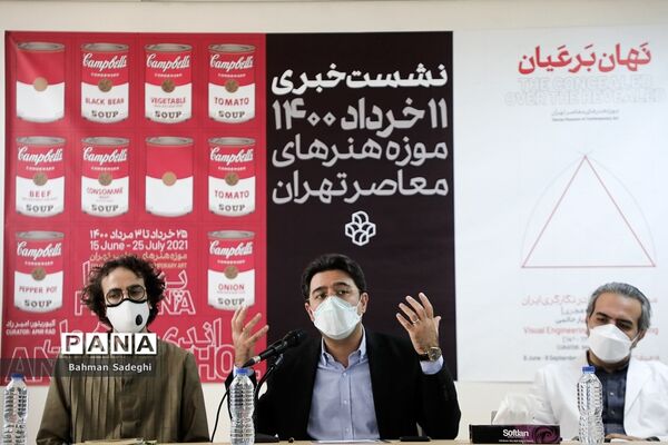 نشست خبری نمایشگاه جدید موزه هنرهای معاصر تهران