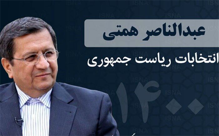 واکنش همتی به پخش‌نشدن مستند انتخاباتی‌اش