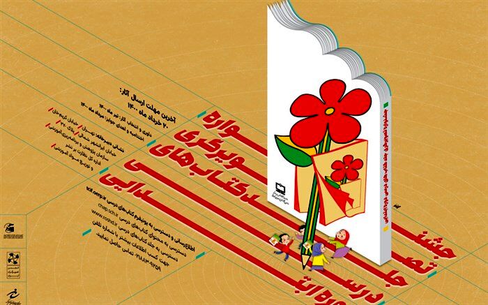 ذاکری: جشنواره تصویرگری جلد کتاب‌های درسی با هدف کیفی سازی برگزار می‌شود