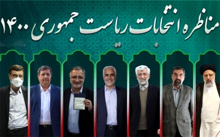 فردا ساعت 16، اولین مناظره انتخابات ریاست‌جمهوری؛ آیا لغو می‌شود؟