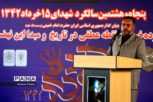 مراسم بزرگداشت پنجاه و هشتمین سالگرد قیام خونین یوم الله پانزدهم خرداد