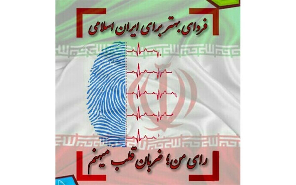 با حضور در انتخابات، آگاهانه تصمیم بگیریم و شایسته انتخاب کنیم