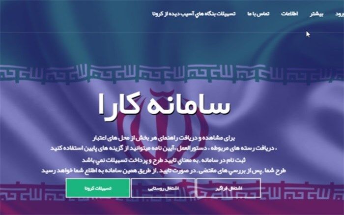 تمدید ثبت نام اعطای تسهیلات حمایتی کرونا (کارا) از هفته آینده