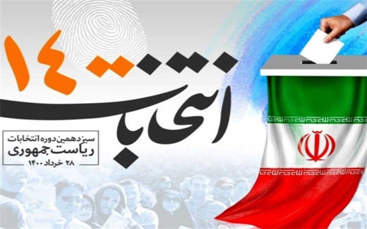گزارش ساترا از تبلیغات کاندیداهای ریاست جمهوری در رسانه‌های صوت و تصویر فراگیر