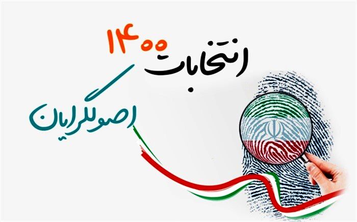 فردا؛ فهرست شورای وحدت برای شورای شهر تهران اعلام می‌شود