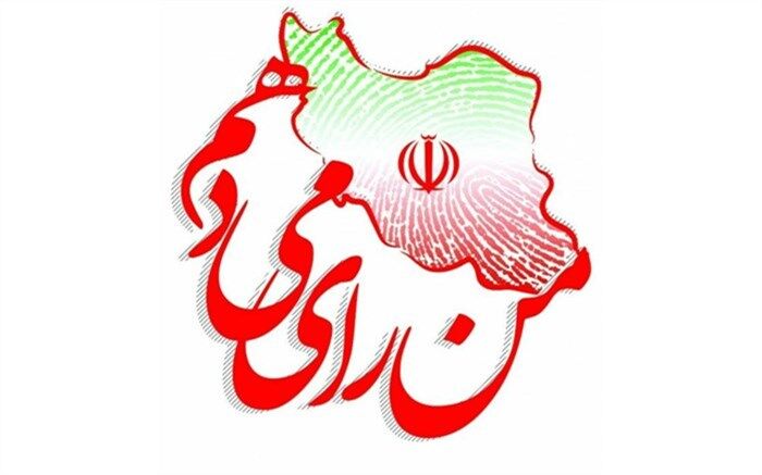 شرکت در انتخابات یک تکلیف است+فیلم