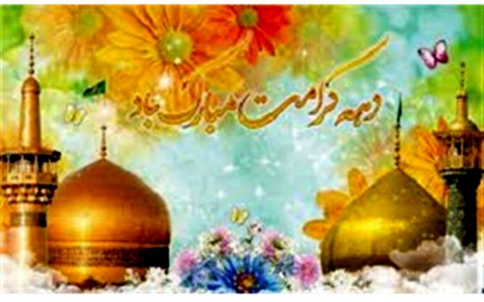 برگزاری جشن بزرگ «فدای دخترم» همزمان با دهه کرامت در قم
