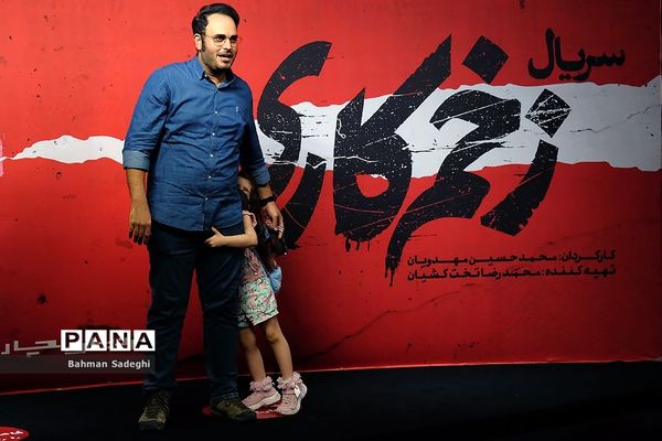 اکران خصوصی  سریال شبکه نمایش خانگی  زخم کاری