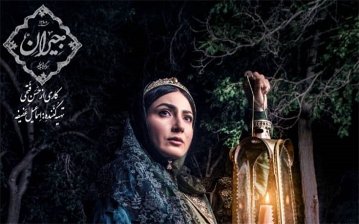 رونمایی از بازیگر نقش گلین خاتون در «جیران»