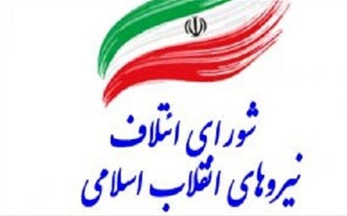 جلسه 21 کاندیدای شورای ائتلاف با حدادعادل