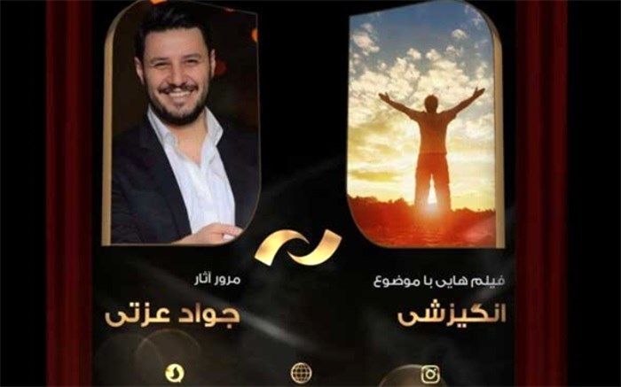 فیلم های جواد عزتی در شبکه نمایش