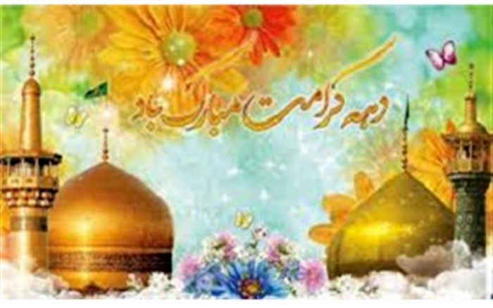 آغاز پنجمین جشنواره مردمی کرامت همزمان با میلاد حضرت معصومه(س)