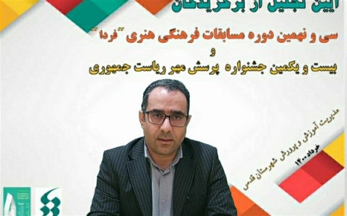 آیین تجلیل از برگزیدگان سی و نهمین دوره مسابقات فرهنگی هنری "فردا"