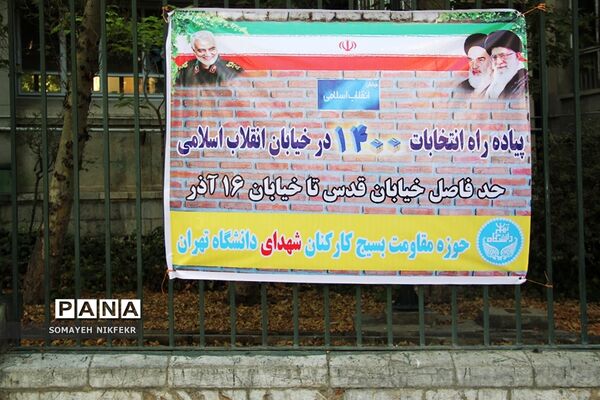 پیاده‌راه انتخابات در خیابان انقلاب تهران