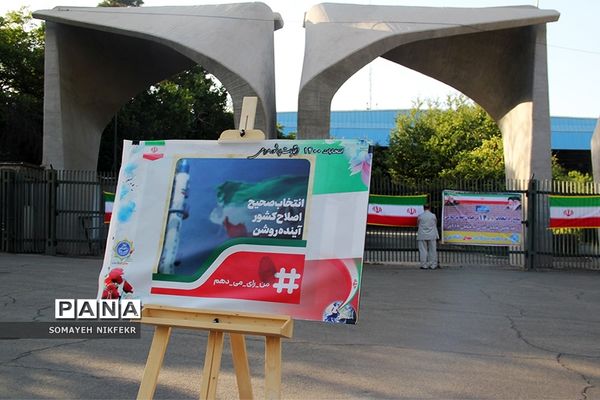 پیاده‌راه انتخابات در خیابان انقلاب تهران