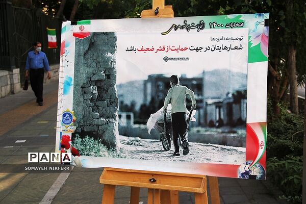 پیاده‌راه انتخابات در خیابان انقلاب تهران