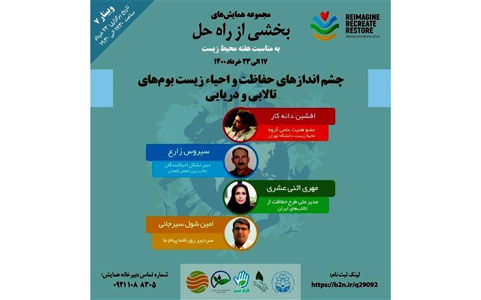 حفاظت از محیط زیست الگوهای پایدار می‌خواهد