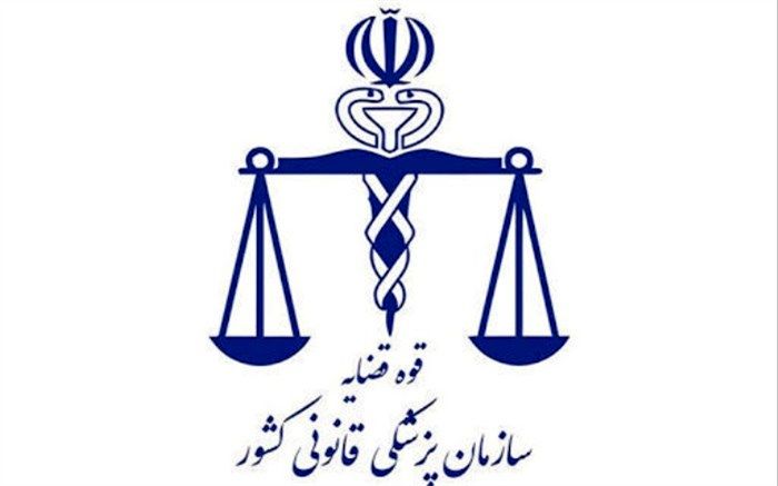 روش‌های اعلام نظرات و شکایات از پزشکی قانونی تهران