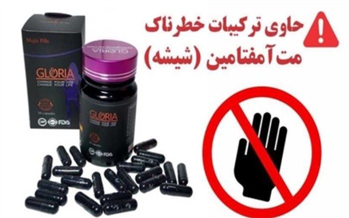 وجود ماده مخدر شیشه در کپسول‌های لاغری غیرمجاز