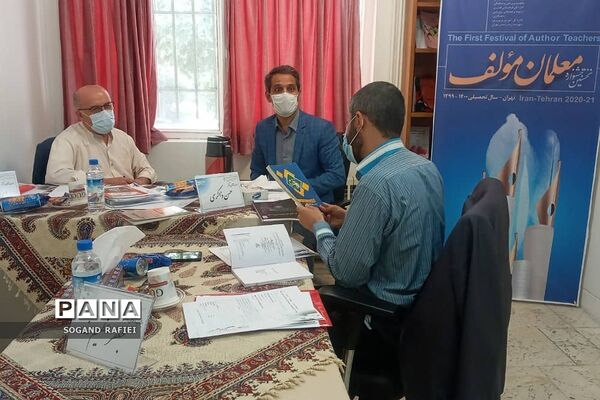 داوری نخستین جشنواره معلمان مؤلف