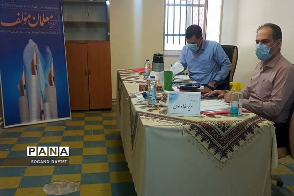 داوری نخستین جشنواره معلمان مؤلف