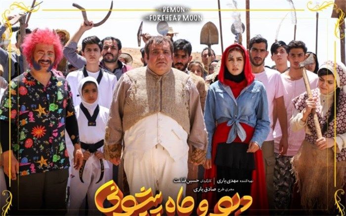 «دیو و ماه پیشونی» تابستان ۱۴۰۰ در شبکه نمایش خانگی