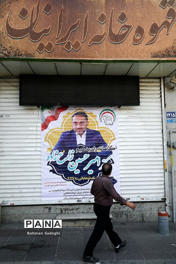 تبلیغات انتخابات ریاست جمهوری و شورای شهر در تهران