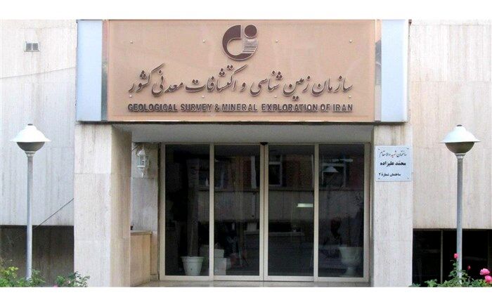 بازدید وزیر صمت از سازمان زمین‌شناسی و اکتشافات معدنی کشور