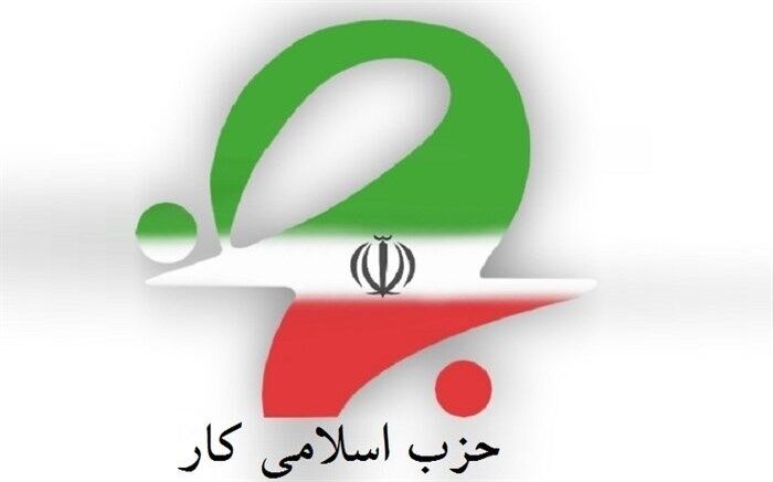 اعلام حمایت حزب اسلامی کار و خانه کارگر از عبدالناصر همتی