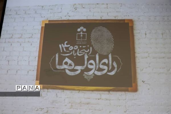 کرسی آزاد اندیشی تشکل‌های دانش‌آموزی شهرستان قدس