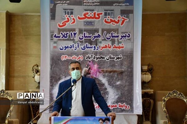 بازدید معاون وزیر آموزش و پرورش از طرح های عمرانی آموزش و پرورش محمودآباد