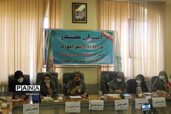 برگزاری مناظره دانش آموزی رای اولی‌ها در اصفهان