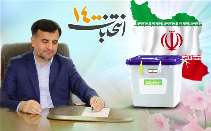 پیام مدیرکل آموزش‌وپرورش استان اصفهان به مناسبت فرا رسیدن انتخابات 1400