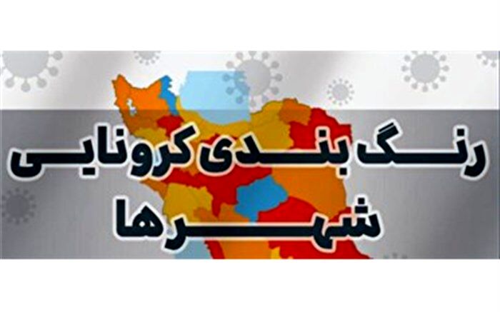 ۱۶ شهرستان گیلان زرد شد