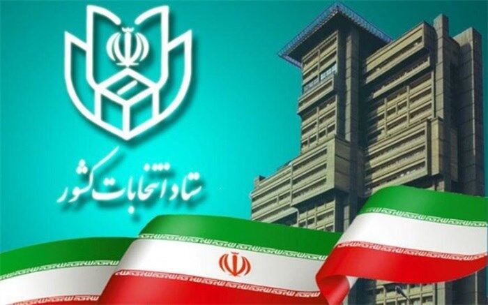 اطلاعیه شماره ۱۰ هیأت مرکزی نظارت بر انتخابات