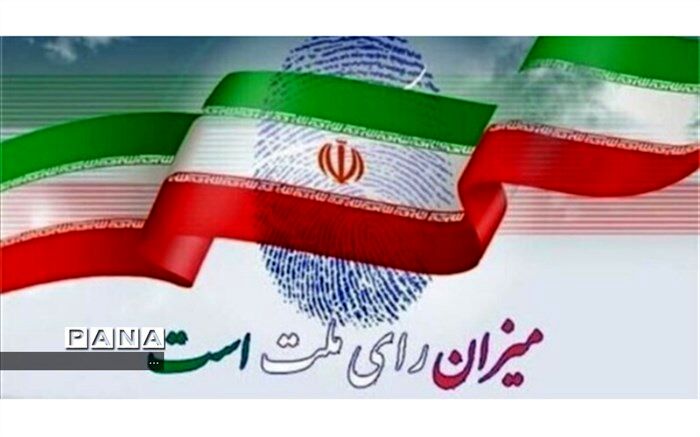 یک رای نداده شده مساوی است با یک لبخند دشمن