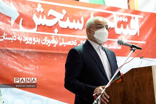 افتتاحیه طرح سنجش سلامت جسمانی و آمادگی تحصیلی نوآموزان