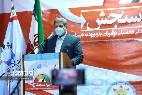 افتتاحیه طرح سنجش سلامت جسمانی و آمادگی تحصیلی نوآموزان