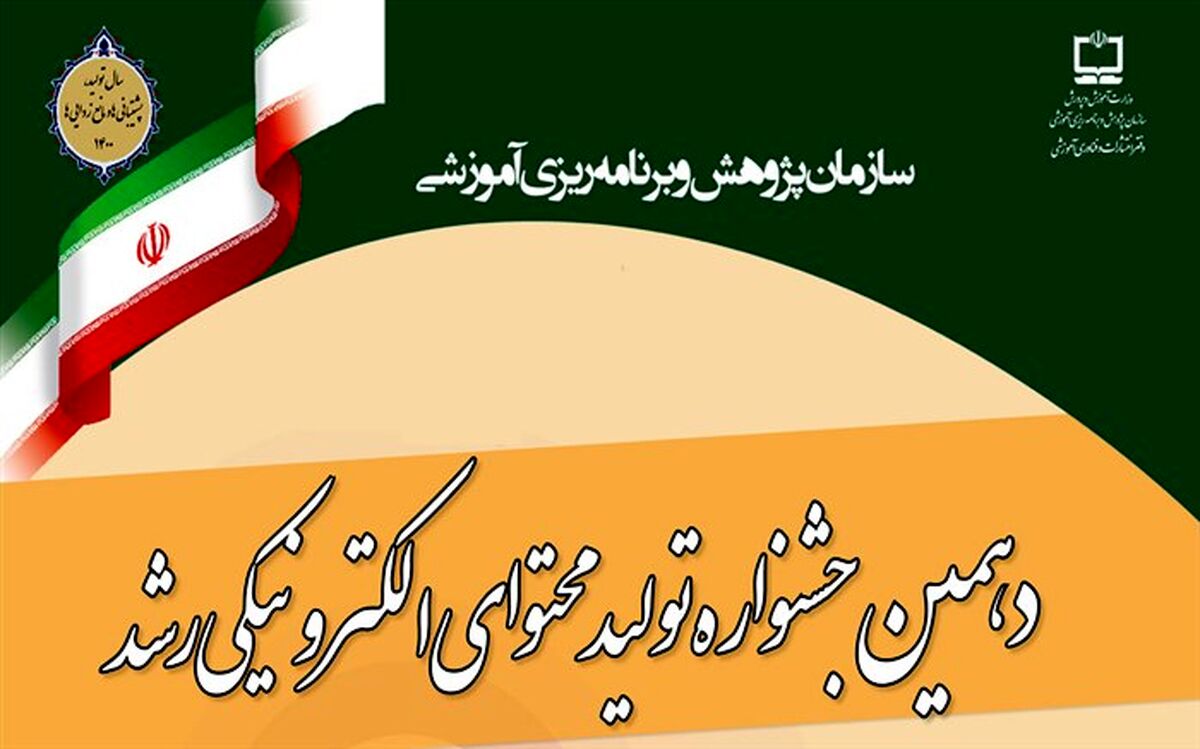 ثبت نام بیش از 3200‌ نفر برای شرکت در جشنواره تولید محتوای الکترونیکی رشد