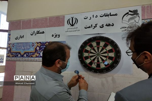 برگزاری مسابقه ورزشی دارت در آموزش و پرورش کارون