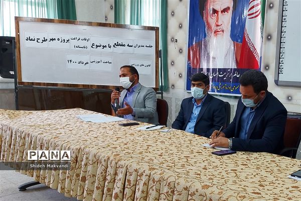 برگزاری جلسه مدیران با موضوع اوقات فراغت تابستانه در شهرستان حمیدیه