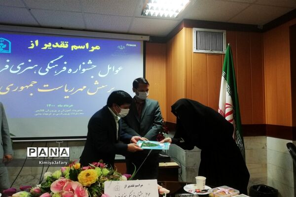 تجلیل از عوامل جشنواره فرهنگی و هنری فردا و پرسش مهر شهرستان کاشمر