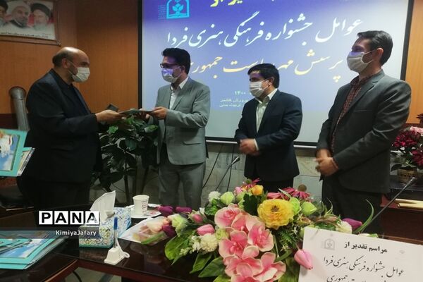 تجلیل از عوامل جشنواره فرهنگی و هنری فردا و پرسش مهر شهرستان کاشمر