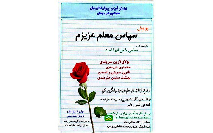 نتایج پویش«سپاس معلم عزیزم» اعلام شد